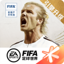 FIFA足球世界17.0.05