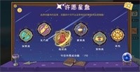 小森生活流星许愿活动 详细活动攻略