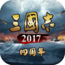 三国志2017