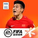 FIFA足球世界  20.0.09