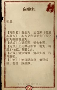 什么是中药铺子游戏自制配方公式 自制配方大全介绍