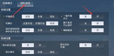 怎么设置和平精英一键开镜开火 一键开镜开火设置方法