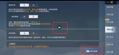 怎么录制和平精英视频 视频录制攻略