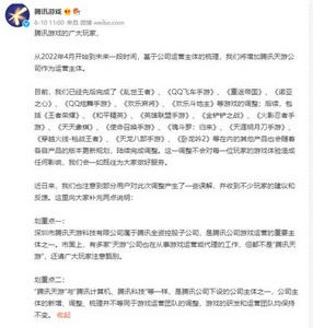 天游接管王者荣耀会有哪些变化 天游工作室即将接管王者荣耀等游戏