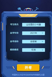 哪里可以玩哔哩哔哩高考模拟器 高考模拟器怎么玩