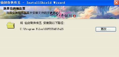 怎么安装仙剑奇侠传5游戏 游戏安装步骤
