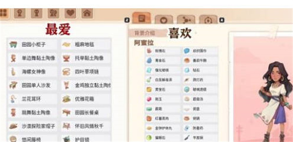 沙石镇时光人物喜好是什么 任务喜好一览