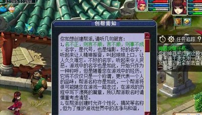 梦幻西游帮派怎么建立 帮派建立方法介绍