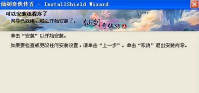 怎么安装仙剑奇侠传5游戏 游戏安装步骤