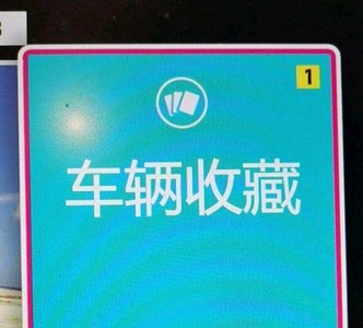 极限竞速地平线5如何批量买车 批量买车方法介绍