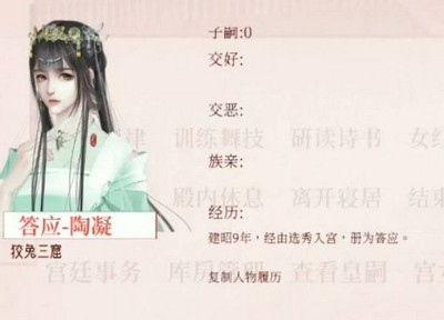 深宫曲陶凝是如何交好的 陶凝交好攻略