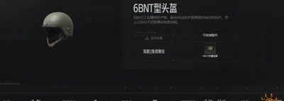 暗区突围6BNT型头盔好用吗 头盔属性介绍