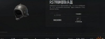 暗区突围RTS特种部队头盔怎么使用 头盔属性介绍