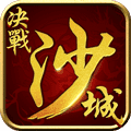 决战沙城(自动挂机辅助)V1.0