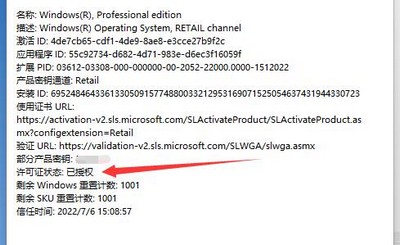 Win11如何查看激活信息？