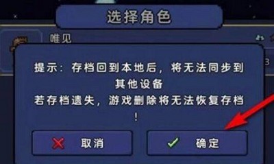 怎么读取泰拉瑞亚steam云存档 云存档读取方法