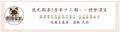 爱江山更爱美人绮梦浮生主题怎么搭配 详细搭配攻略