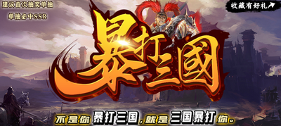 魔兽RPG暴打三国超神器属性 详细属性攻略