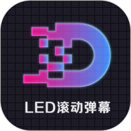 led显示屏滚动字幕手持弹幕灯牌 