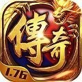 传奇1.76怀旧版巅峰霸业脚本V1.2.6 