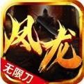 凤龙传奇无限刀脚本V1.76