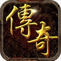 传奇1.76沉默版本V1.80