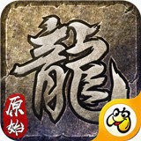 91翻天原始传奇1.76巅峰霸业V1.80