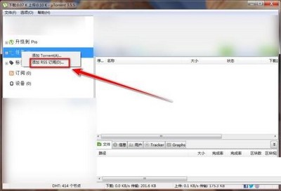utorrent怎么添加rss订阅?utorrent添加rss订阅教程截图