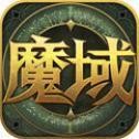 屠魔之域V3.9.5 