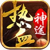 神途挂机辅助免费版2018V1.0.0 