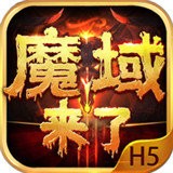 魔域来了脚本辅助全自动V1.0.0