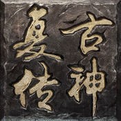 复古传神辅助脚本V1.0