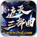 遮天三部曲传奇V1.2.0