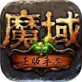 龙腾魔域手游发布网V1.0