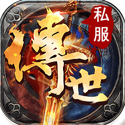 传奇1.80合击版本V1.80