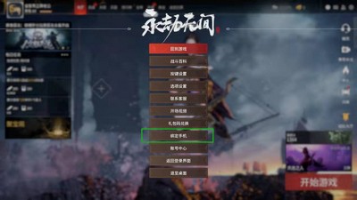 怎么绑定永劫无间epic手机号 手机号绑定方法