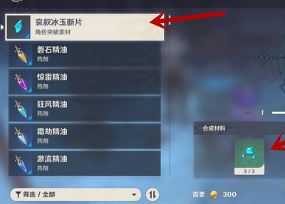 怎么合成原神哀叙冰玉断片 哀叙冰玉断片合成方法