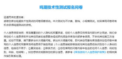 鸣潮技术性测试问卷填写地址在哪里 问卷填写地址介绍