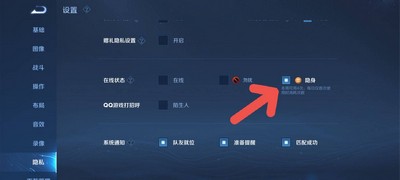 怎么设置王者荣耀隐身 2022隐身状态方法