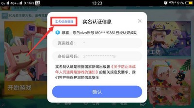 怎么改迷你世界实名认证 实名认证修改方法