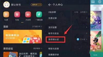 怎么改迷你世界实名认证 实名认证修改方法