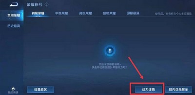 哪里可以查看王者荣耀战力 战力查看方法