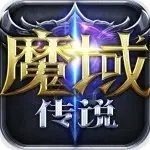 魔域传说V1.76