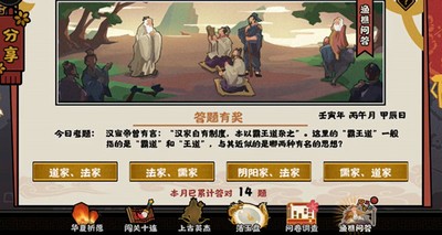 无悔华夏渔樵问答6.20问题答案是什么 答案一览