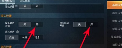 如何设置和平精英左右探头 左右探头设置方法