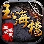 玉海楼传奇1.76V1.76