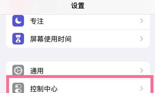 iphone13控制中心在哪打开 控制中心在什么位置