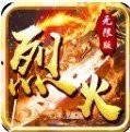 烈火战神无限版辅助器V3.3.0 