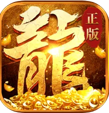 热血挖矿传奇(礼包码)V1.705.0.13 