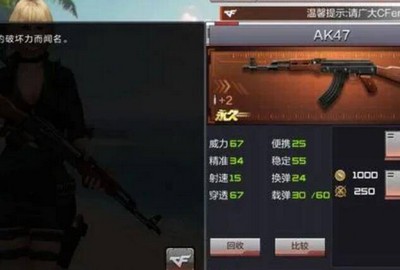 cf手游ak和m4谁比较厉害 ak和m4武器对比分析